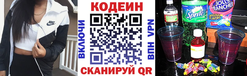 Кодеин напиток Lean (лин) где продают Морозовск